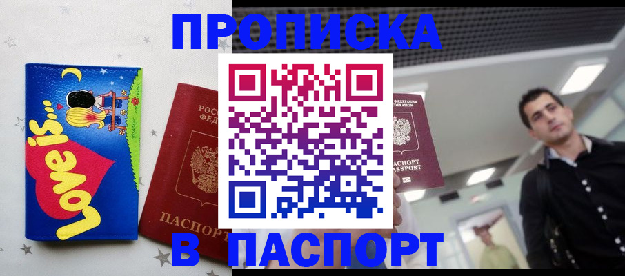 прописка для военкомата в Рузаевке