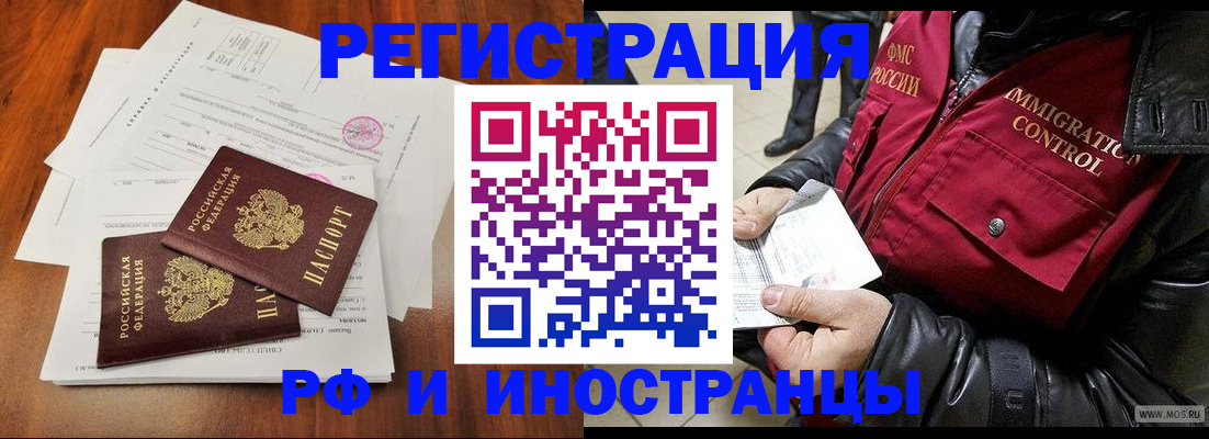 прописка иностранных граждан в Рузаевке